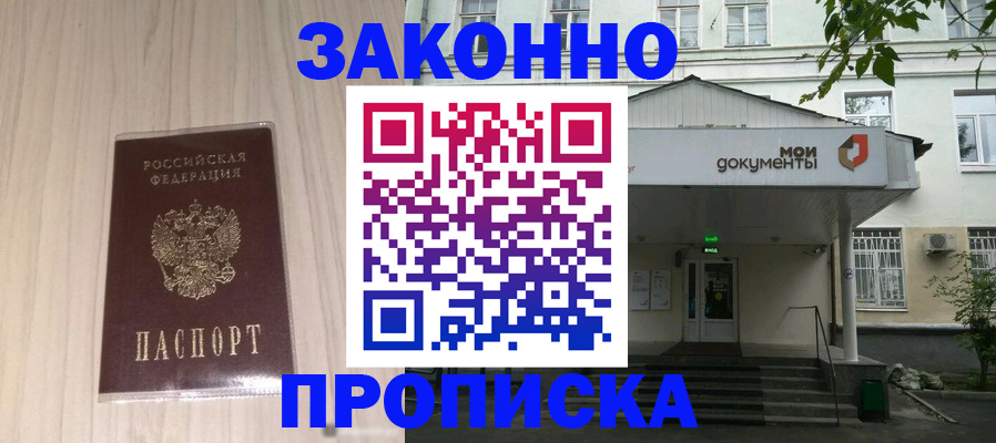 временная прописка в Карачеве